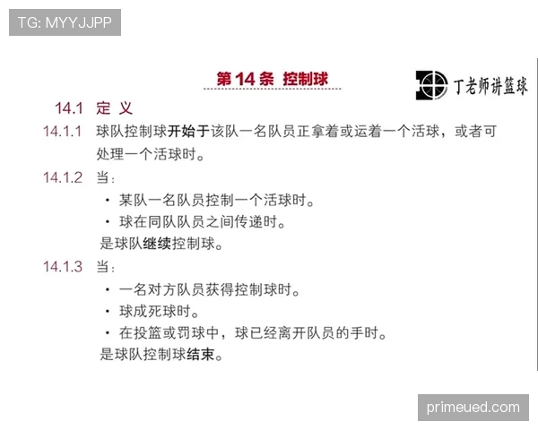 进攻犯规规则详解：判罚条件与裁判判定标准解析